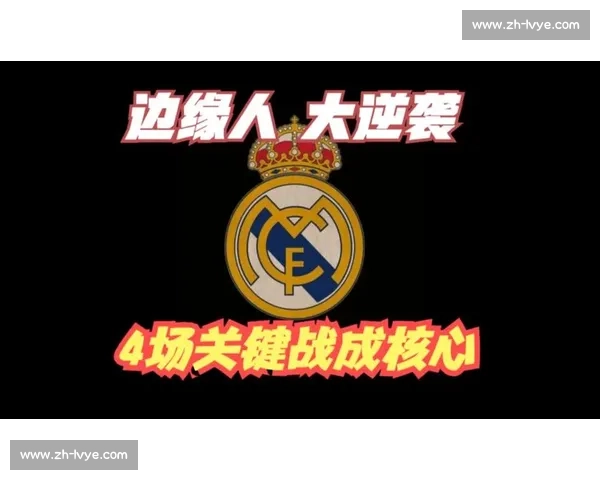 皇马迎战哥本哈根关键战 各自阵容与战术解析大揭秘 皇马迎战哥本哈根关键战 各自阵容与战术解析大揭秘